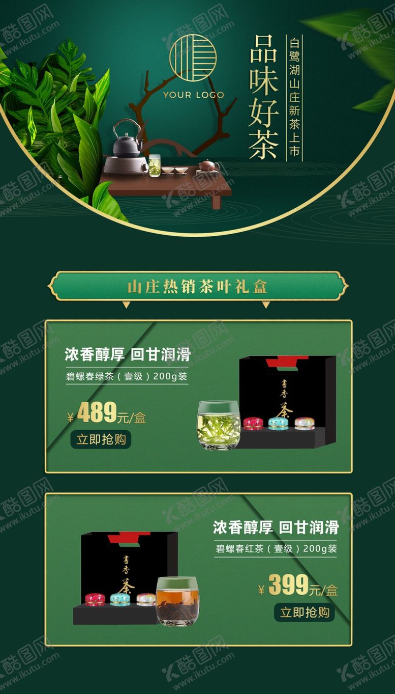 编号：34247805051607142709【酷图网】源文件下载-茶叶礼盒海报