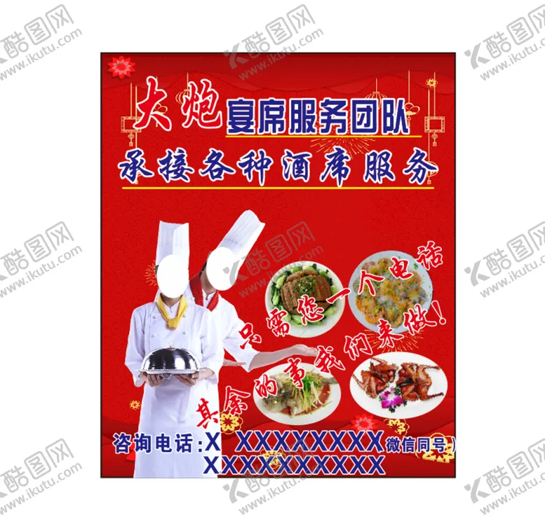 编号：38351310162037105963【酷图网】源文件下载-宴席酒席服务