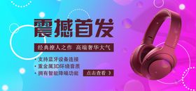 震撼首发耳机