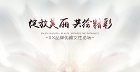 女性优雅论坛美容美肤美新品KV主画面