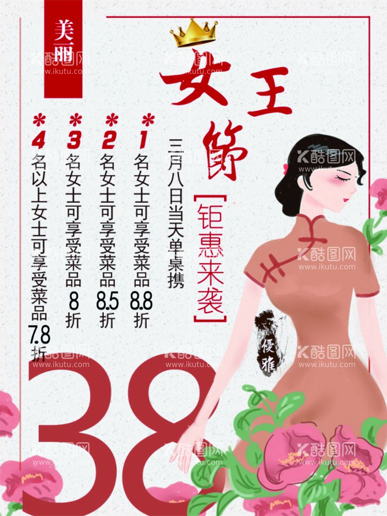 编号：46817309290826552417【酷图网】源文件下载-三八妇女节38女王节女神