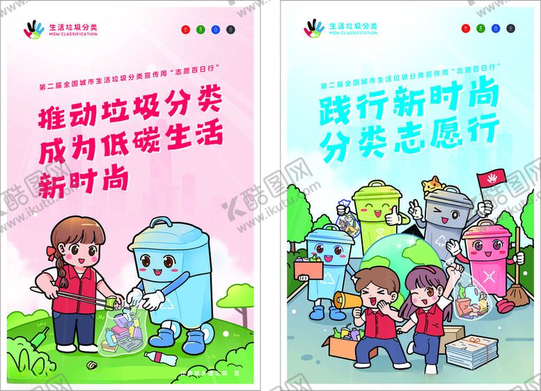 编号：55401602131656242532【酷图网】源文件下载-垃圾分类