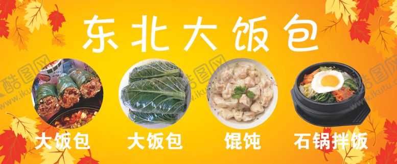 编号：85325110090827374567【酷图网】源文件下载-大包饭