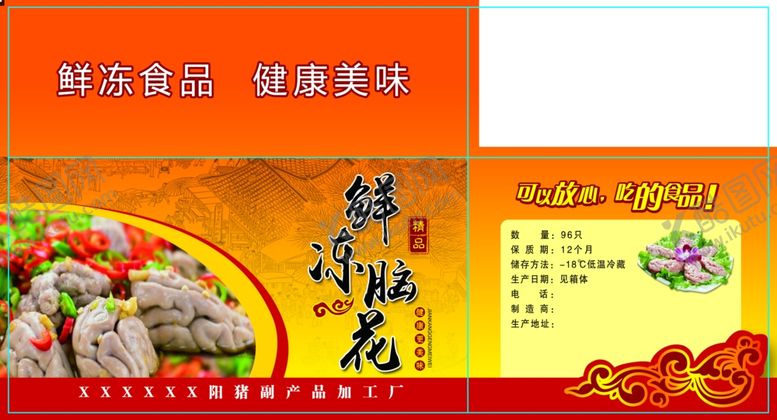 编号：96956704250951235517【酷图网】源文件下载-猪脑包装