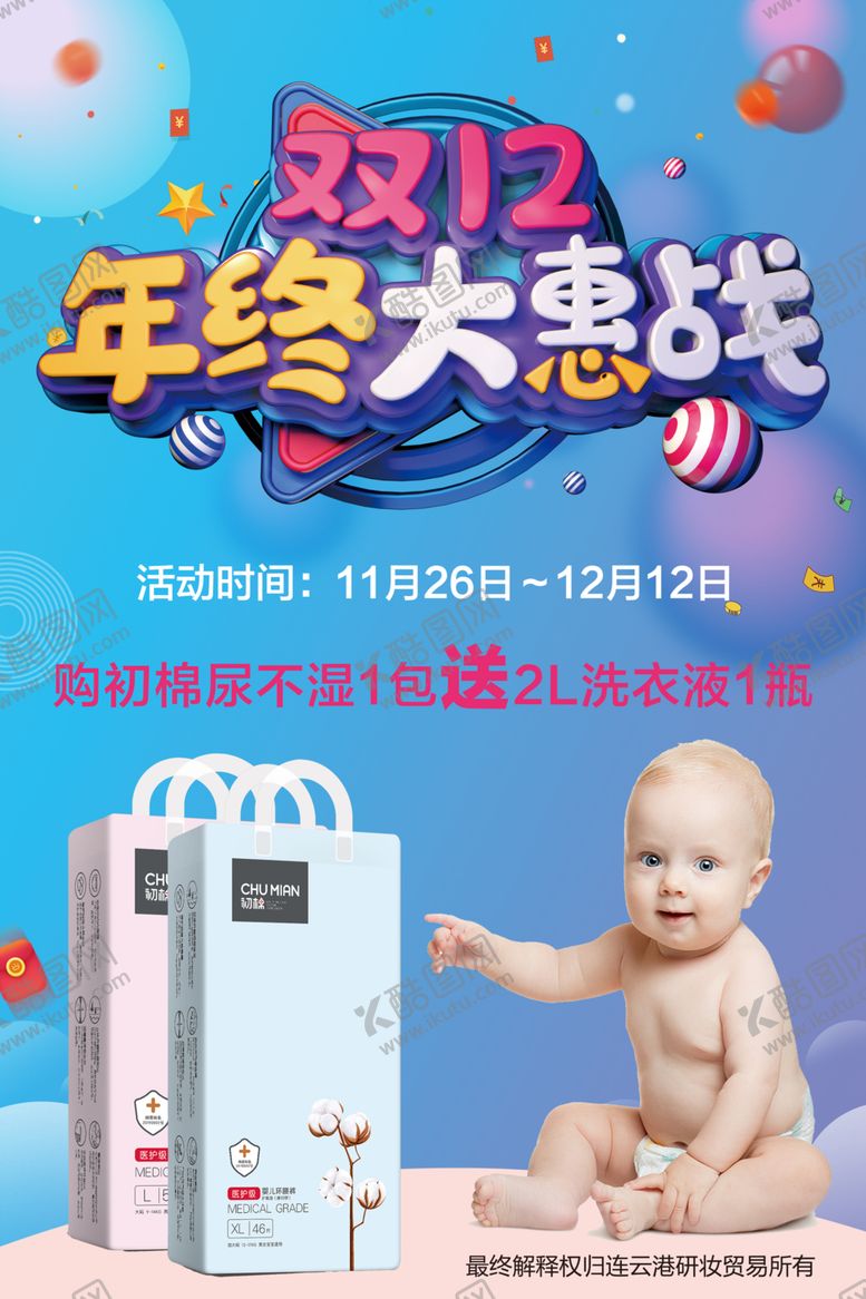 编号：92342507020655246630【酷图网】源文件下载-双12活动海报