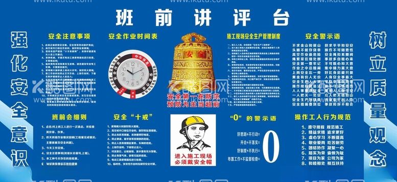 编号：11094801270204462701【酷图网】源文件下载-安全宣讲台班前讲评台