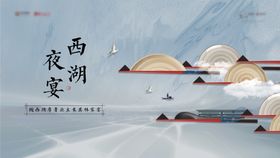 地产中式老业主宴会活动展板
