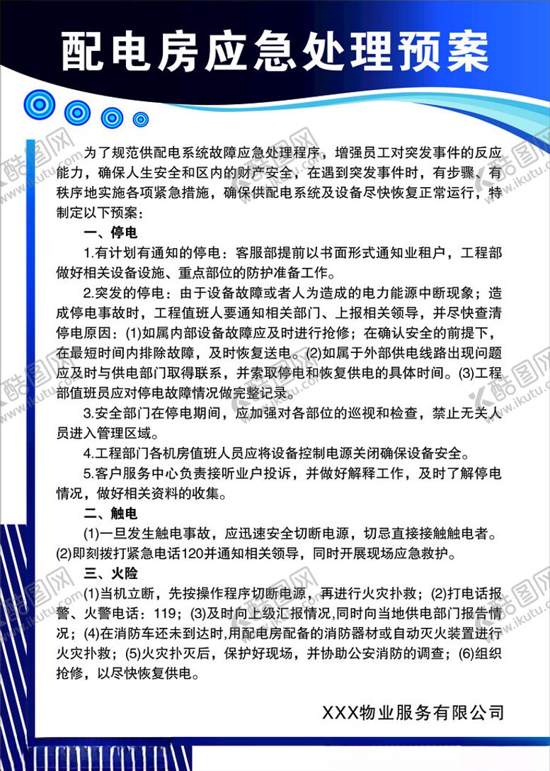编号：42824702151954048724【酷图网】源文件下载-配电室制度
