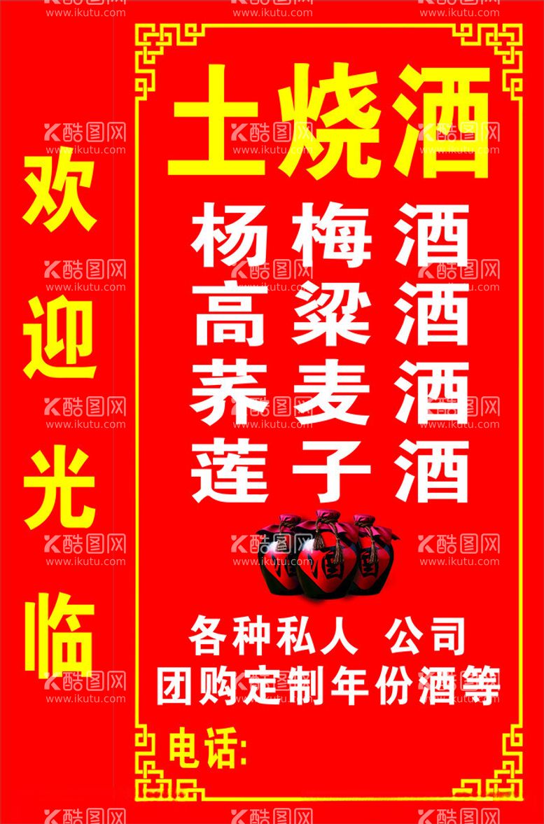 编号：11775702210108561805【酷图网】源文件下载-烧酒灯箱图片