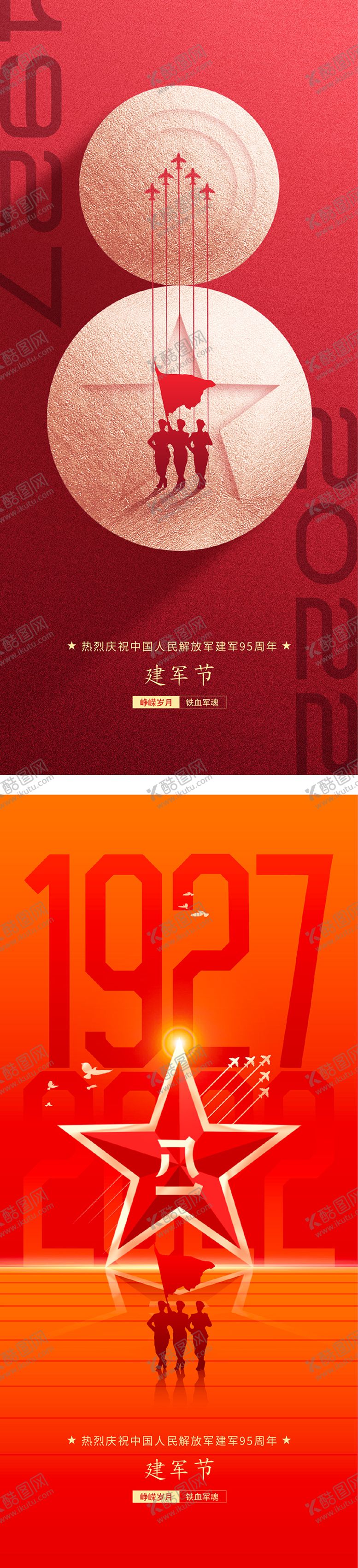 编号：75611307301900373993【酷图网】源文件下载-建军节