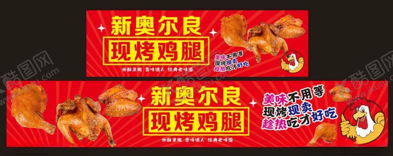 编号：82491101250727244326【酷图网】源文件下载-奥鸡腿