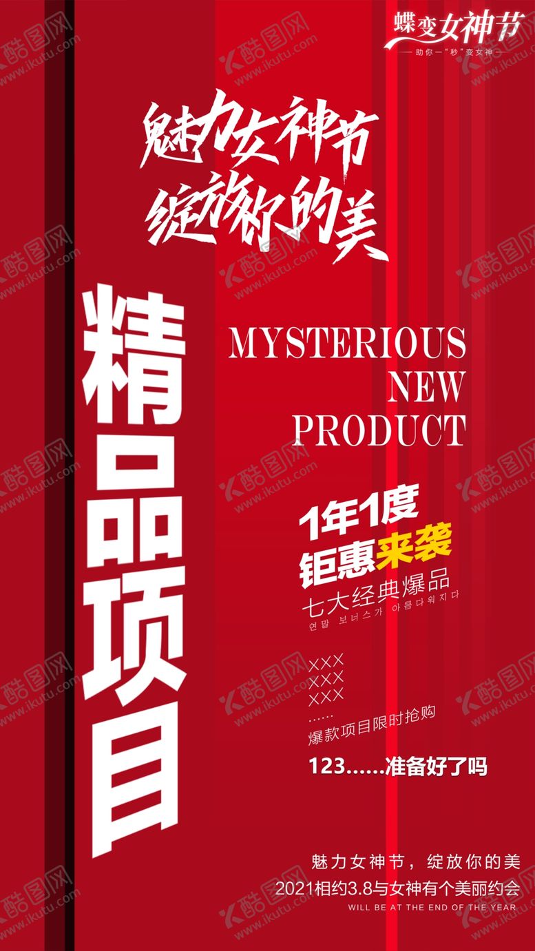 编号：72654809252104118379【酷图网】源文件下载-精品项目海报