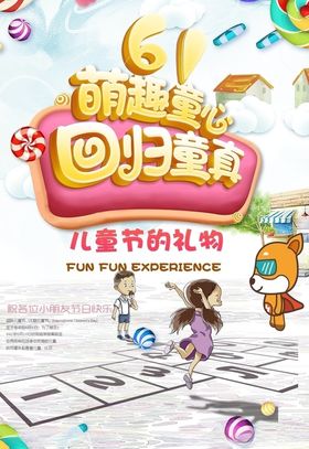 61童真回归