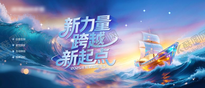 编号：94450111140132274188【酷图网】源文件下载-新力量跨越新起点直播活动