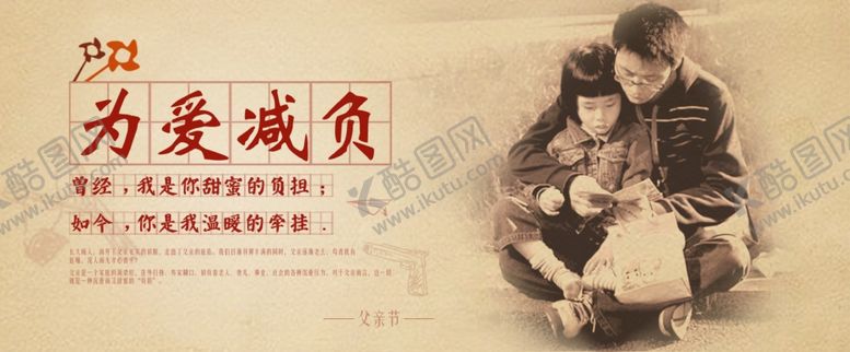 编号：41734309191644024601【酷图网】源文件下载-父亲节