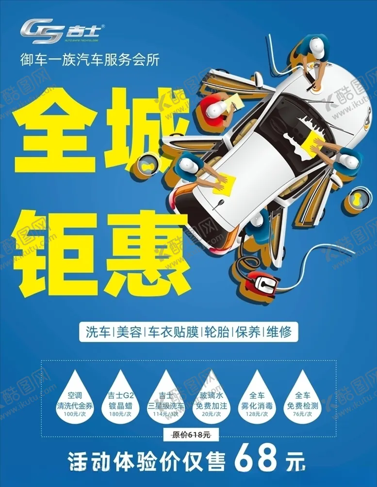 编号：19308804180446156180【酷图网】源文件下载-洗车店开业