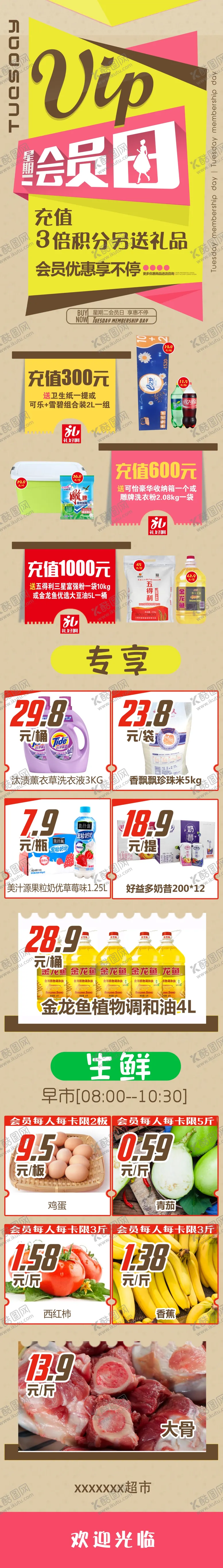 编号：37822905032319521098【酷图网】源文件下载-周二会员日