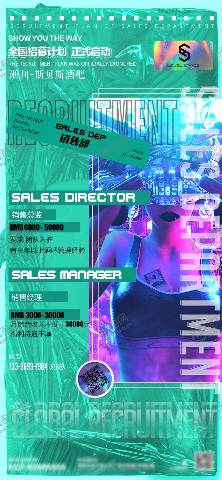 编号：91643203290252512193【酷图网】源文件下载-招聘