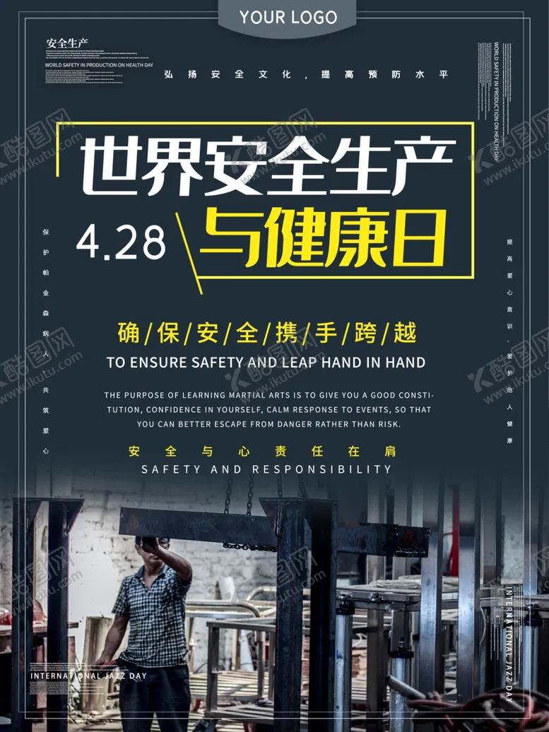 编号：64664006302347097027【酷图网】源文件下载-世界安全生产