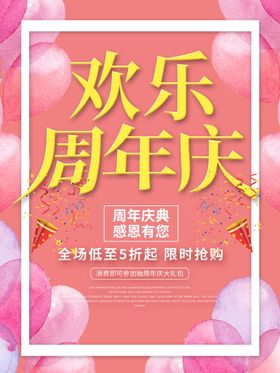 周年庆