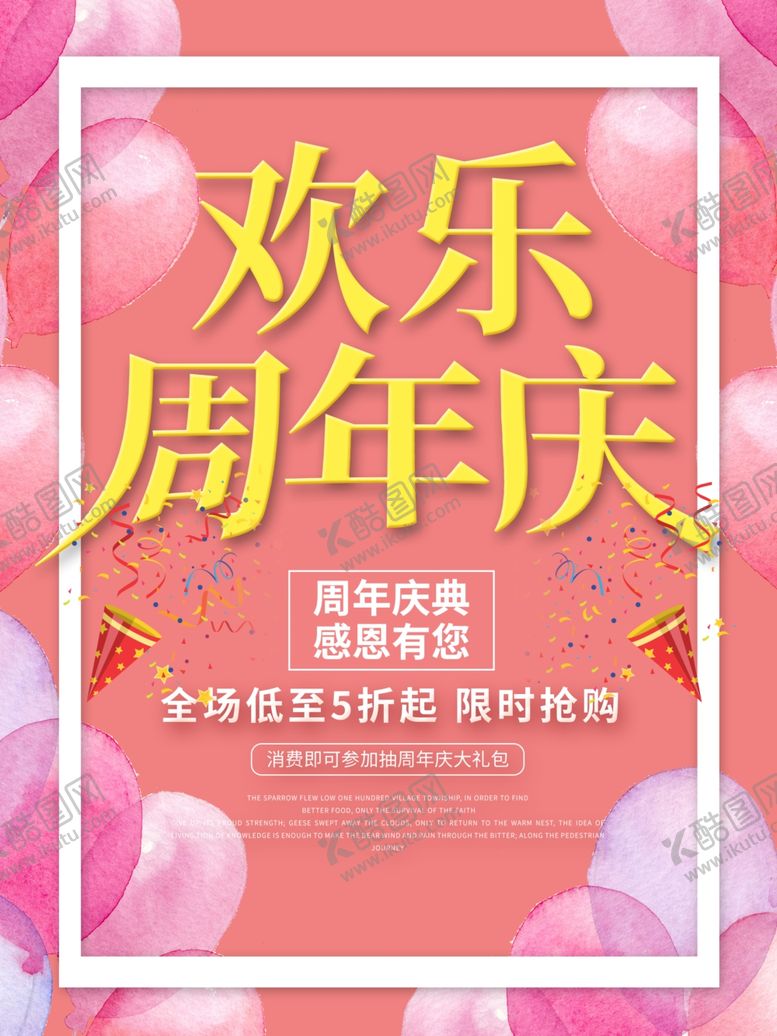 编号：32452909221612474515【酷图网】源文件下载-周年庆