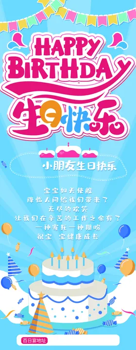 生日快乐海报礼物会