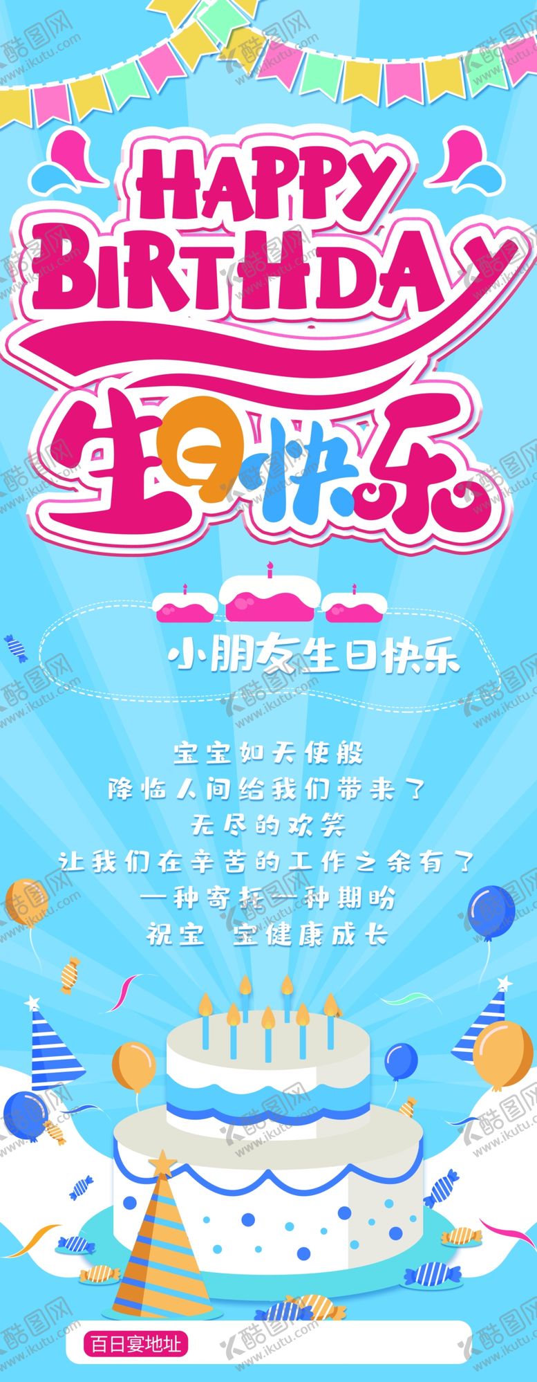 编号：69746804121356478762【酷图网】源文件下载-生日快乐