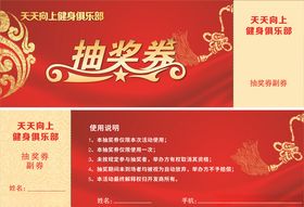 抽奖券