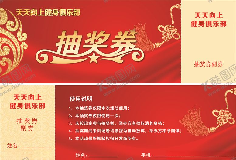 编号：86591507071135519910【酷图网】源文件下载-抽奖券