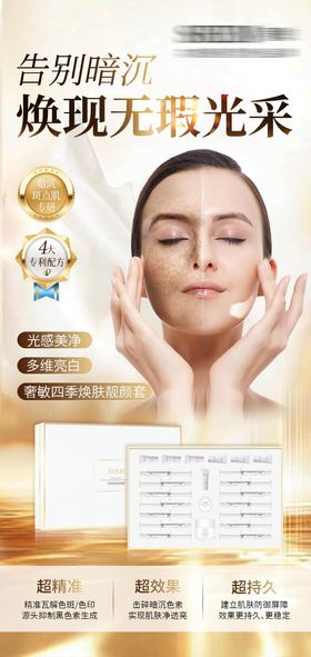 高级护肤品宣传海报