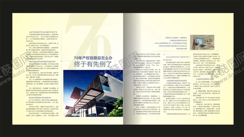 编号：84615810291539543116【酷图网】源文件下载-房产杂志内页 