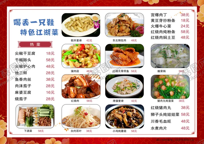 编号：98432709162222465236【酷图网】源文件下载-菜单