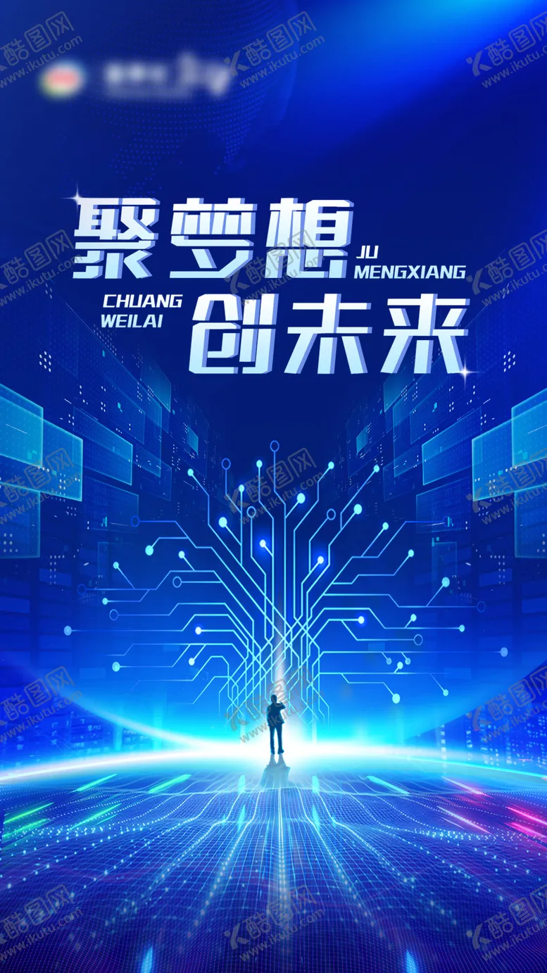 编号：27232204191505404867【酷图网】源文件下载-企业科技海报
