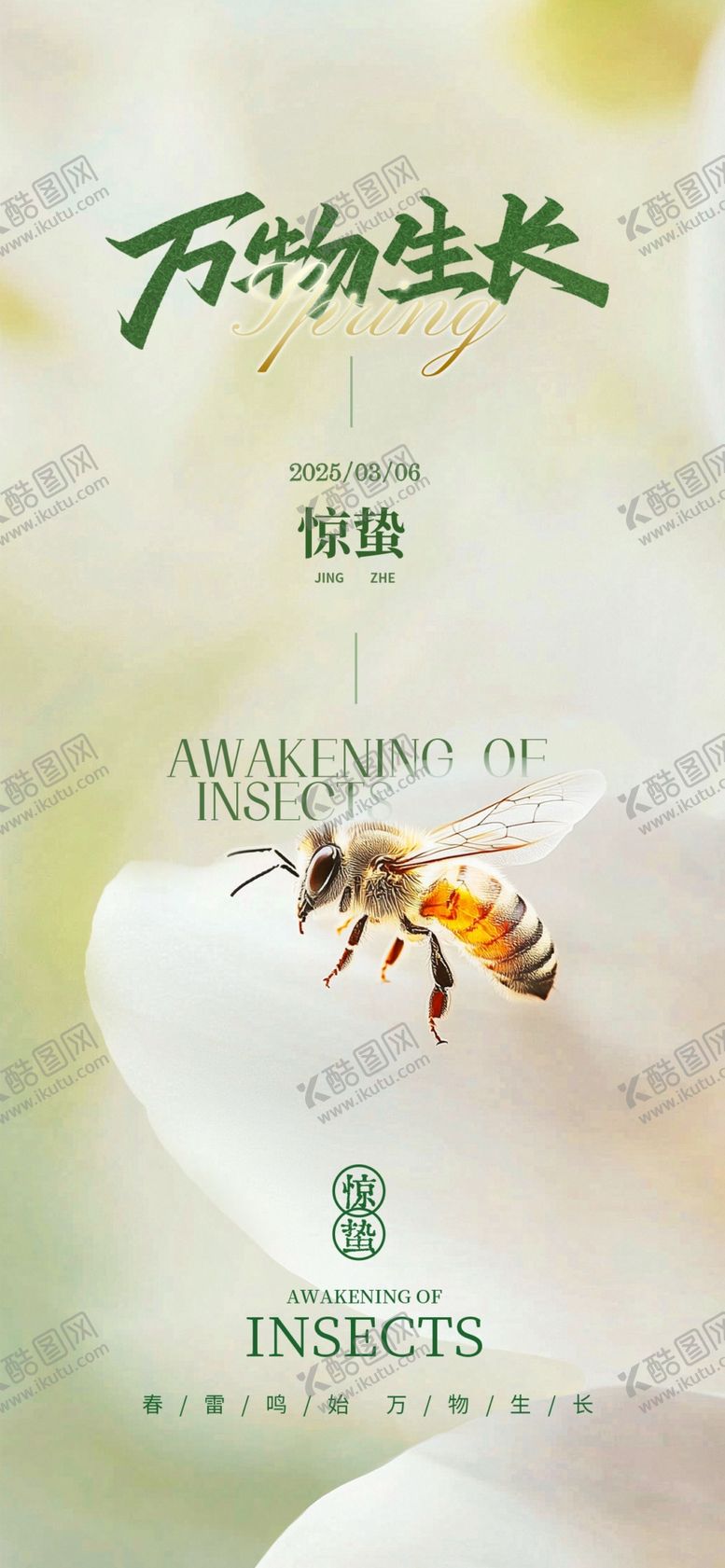 编号：32387604052101337219【酷图网】源文件下载-惊蛰