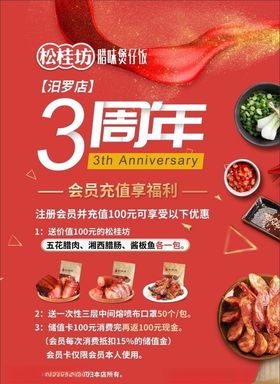 饭店周年海报