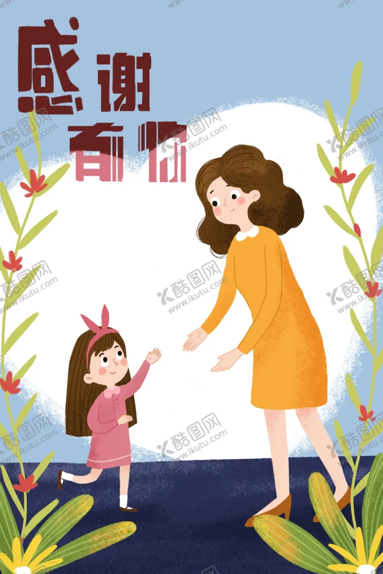 编号：83165609101216406221【酷图网】源文件下载-母子插画