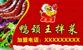 茉莉香鸭颈王
