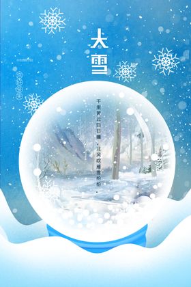 大雪