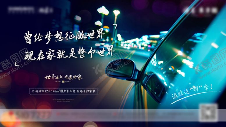 编号：78741706280516281610【酷图网】源文件下载-地产返乡置业微信单图