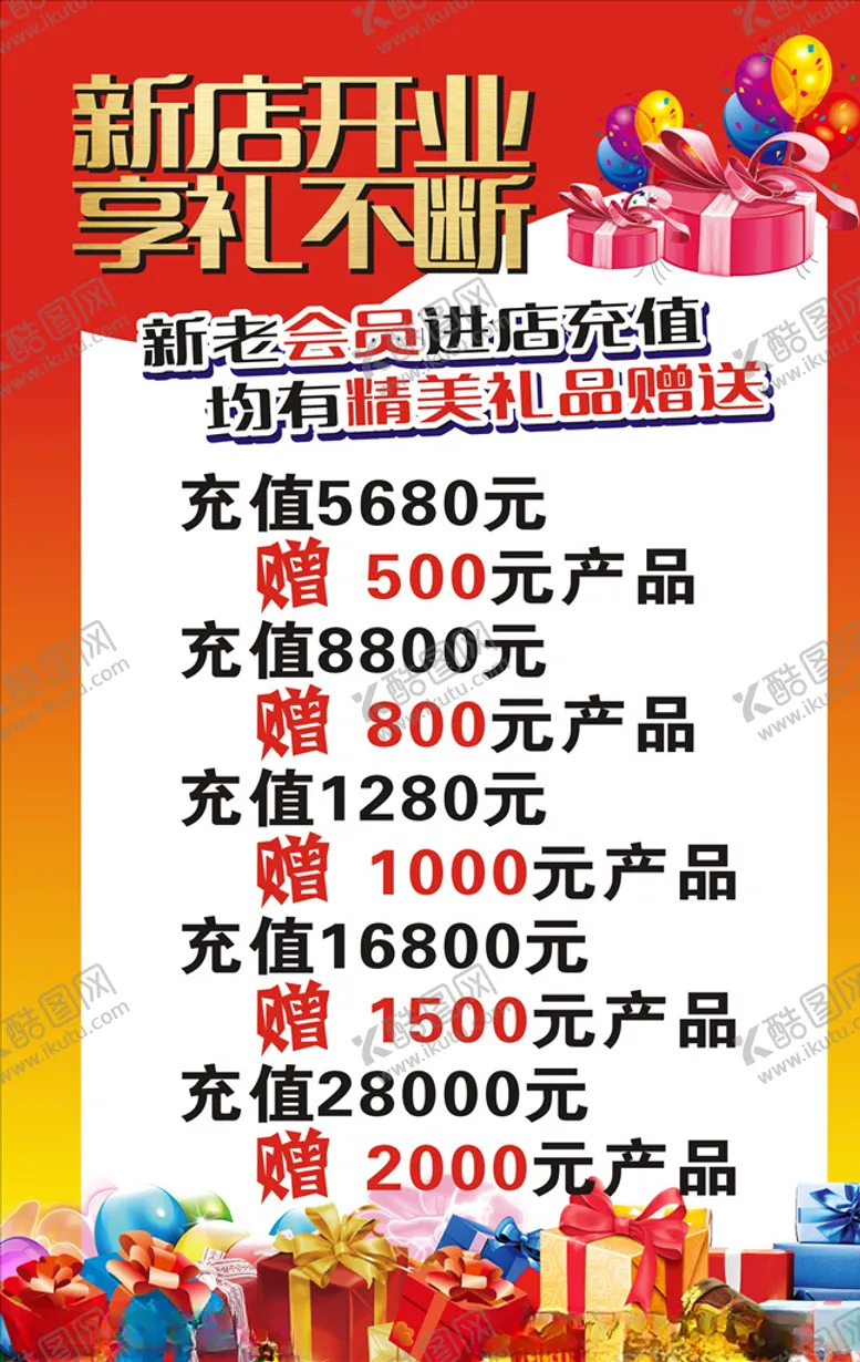 编号：26274605050356517310【酷图网】源文件下载-新店开业