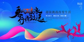 乘风破浪行稳致远