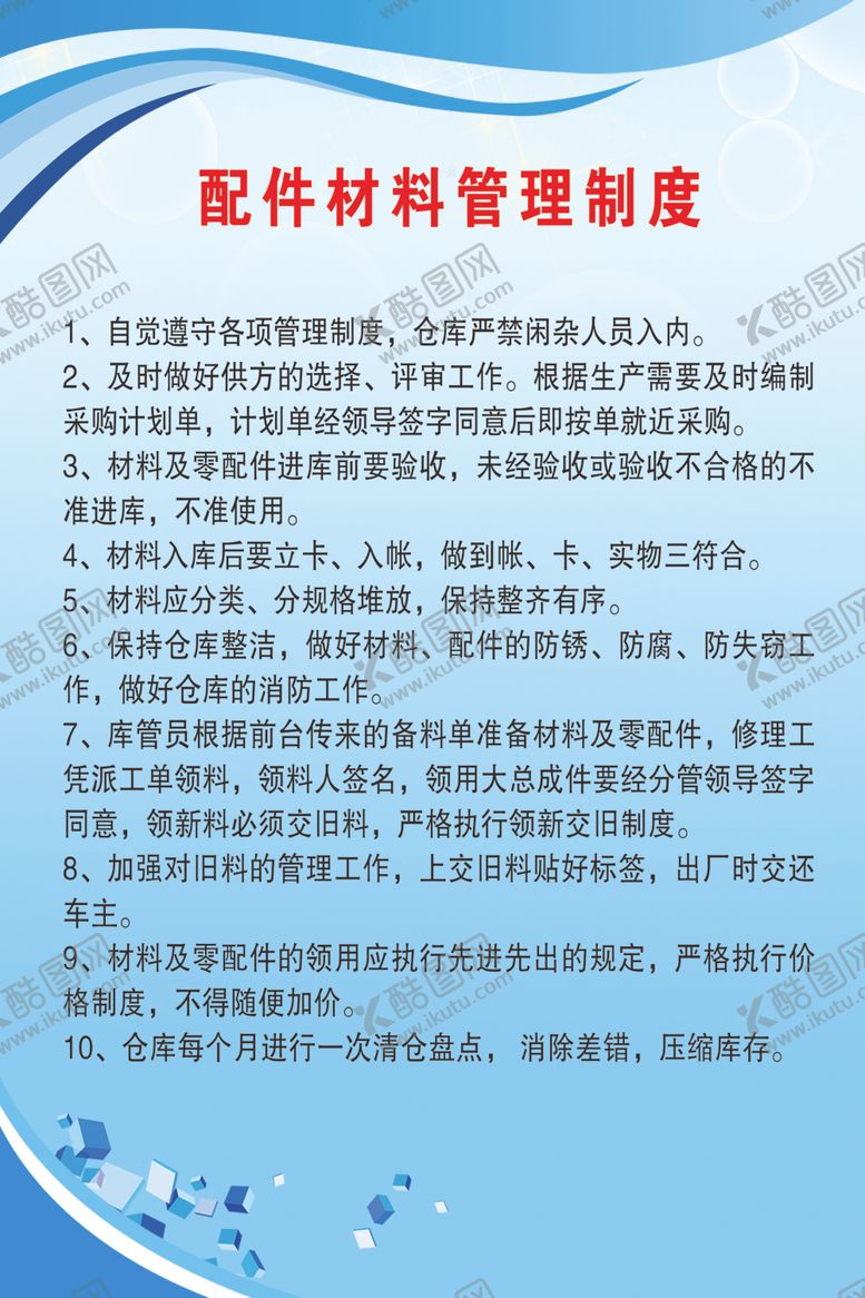 编号：50659409291101248490【酷图网】源文件下载-服务站汽车修理厂制度作业
