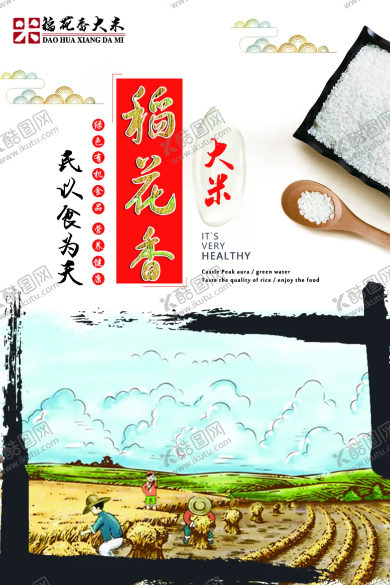 编号：05172909150815487129【酷图网】源文件下载-有机大米米养生