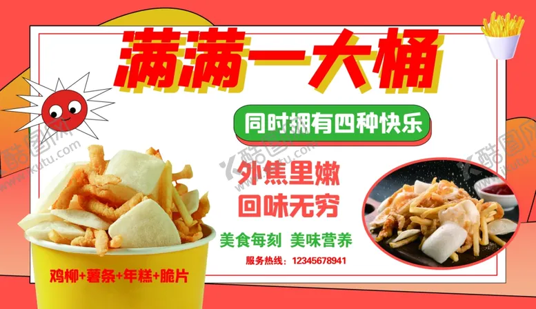 编号：12613503071509265662【酷图网】源文件下载-炸鸡
