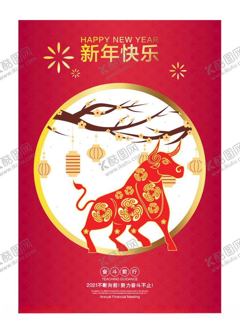 编号：28558704181241001523【酷图网】源文件下载-春节