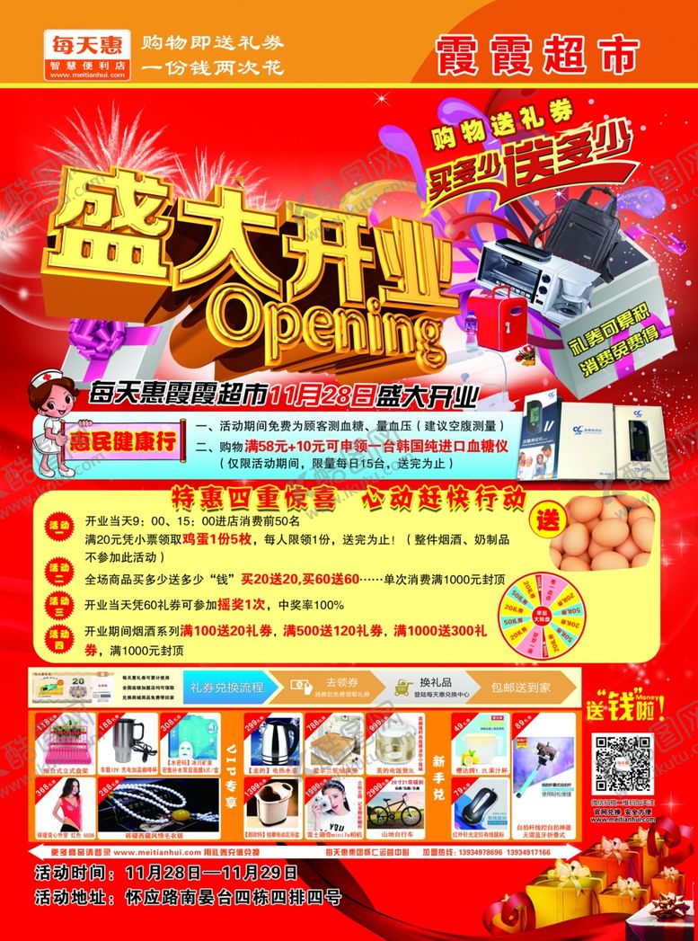 编号：10715710111448129117【酷图网】源文件下载-开业海报设计