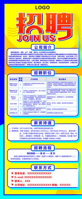 招聘