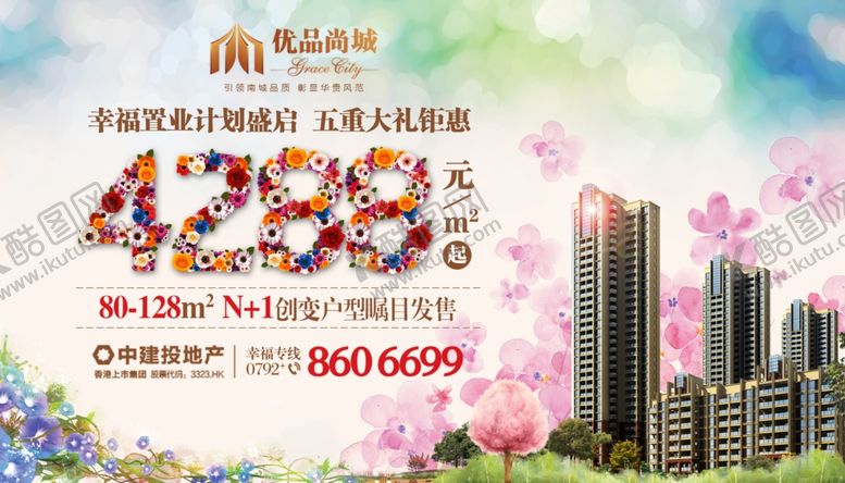 编号：44926009160249176712【酷图网】源文件下载-房地产海报