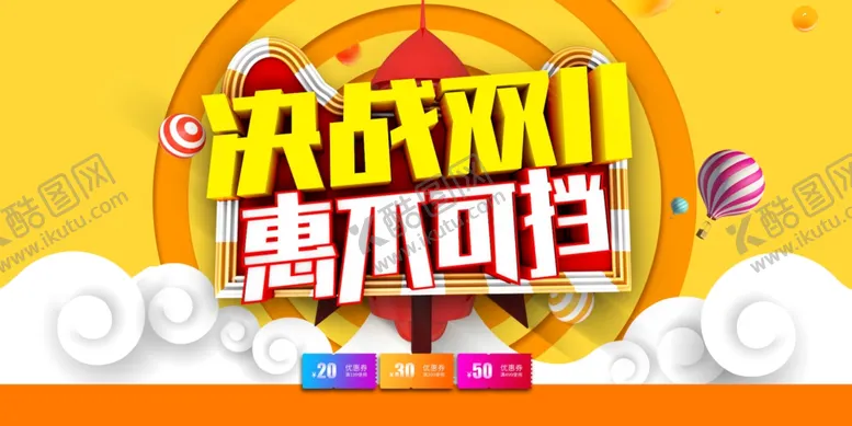 编号：27329102060734315057【酷图网】源文件下载-简约双十一提前预购促销展板