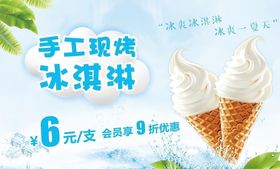 冰淇淋
